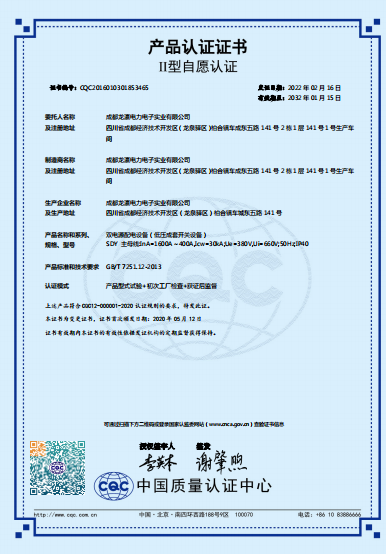 CQC德扑圈·产品自愿认证证书7.png