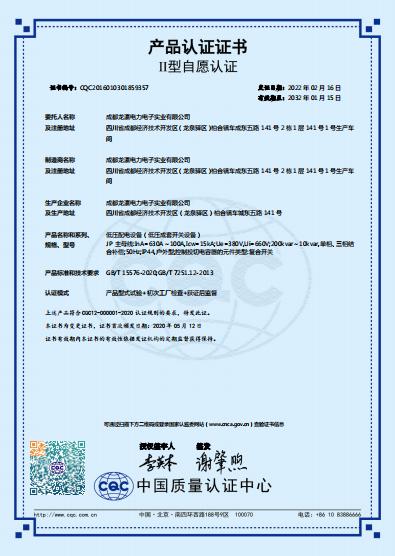 CQC德扑圈·产品自愿认证证书9.jpg