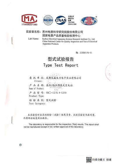 国网优质德扑圈·产品型式试验报告1.jpg