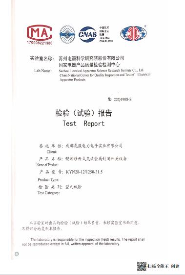 国网优质德扑圈·产品型式试验报告2.jpg