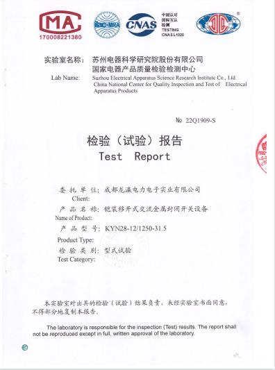 高压开关柜燃弧型式试验报告2.jpg