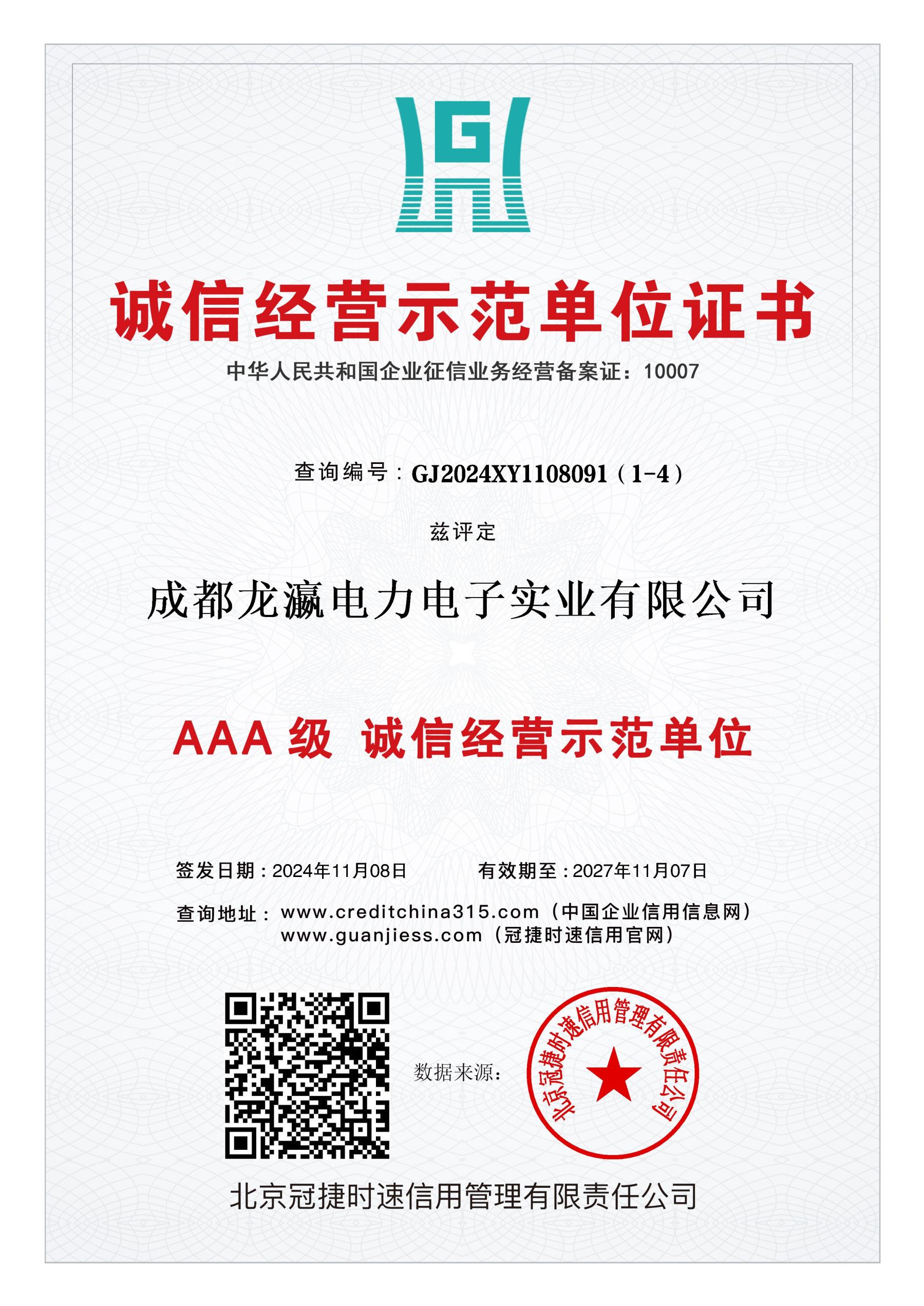诚信经营示范单位.jpg