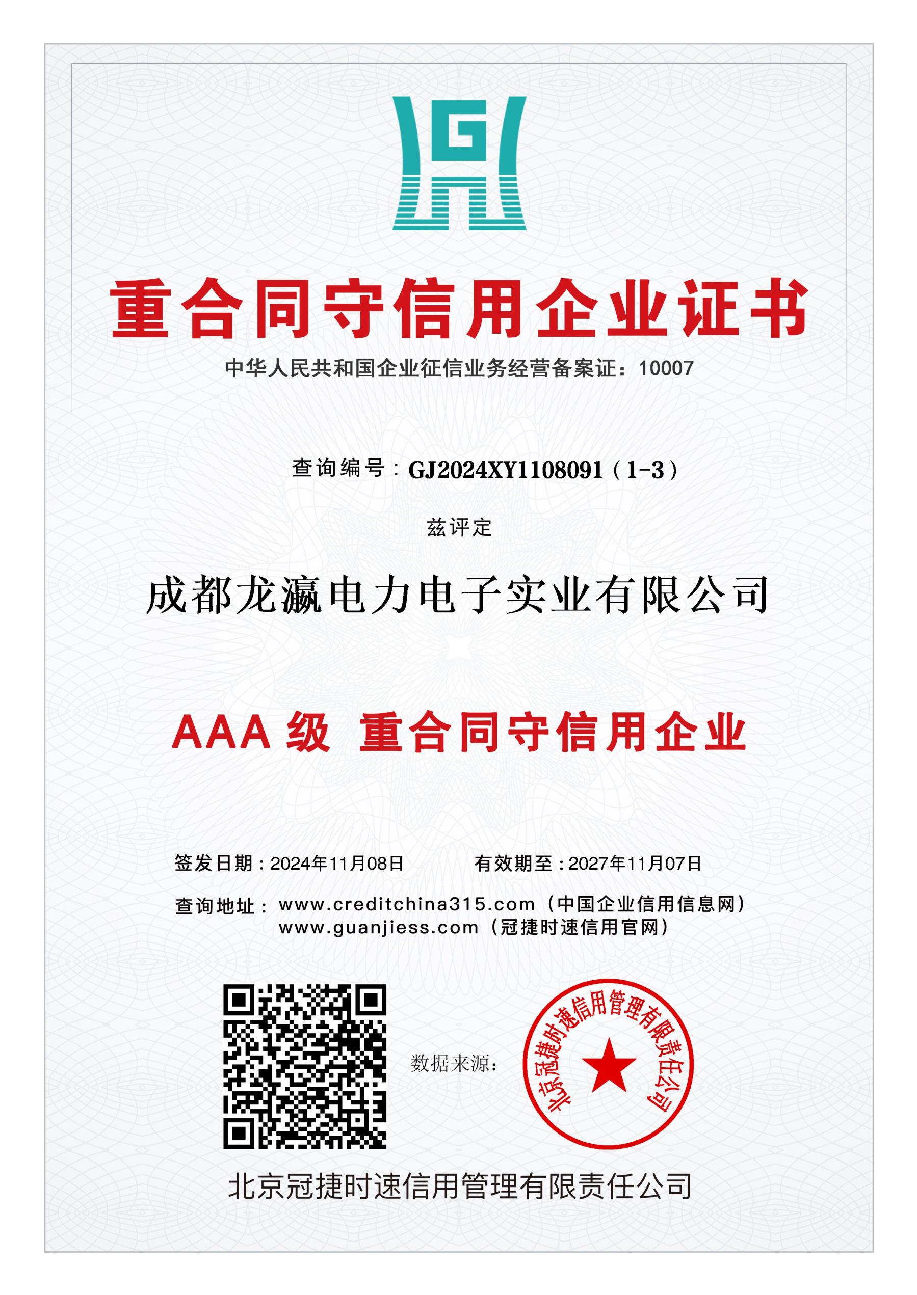 重合同守信用企业.jpg