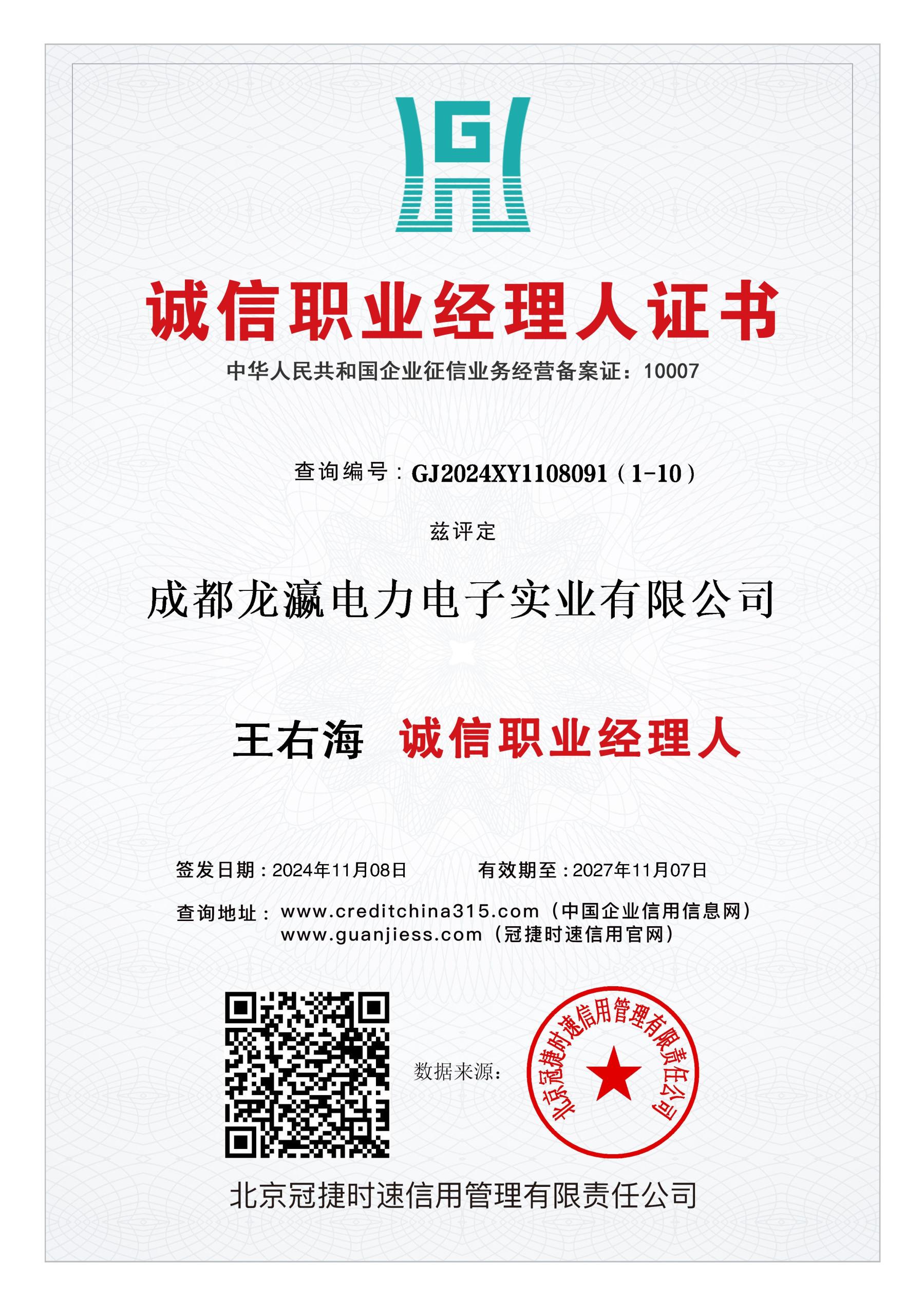 诚信职业经理人证书.jpg