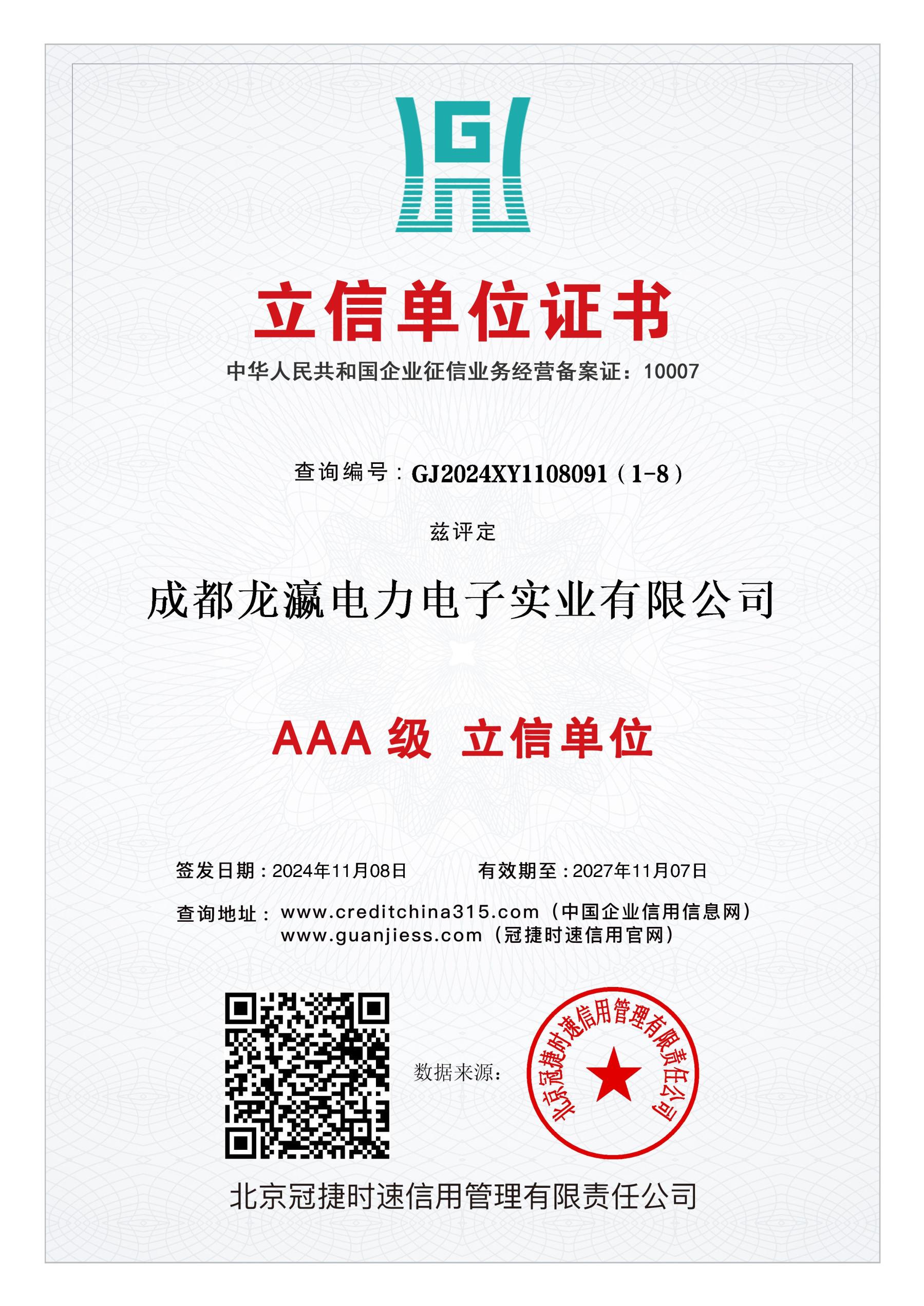 立信单位证书.jpg